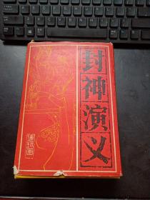 封神演义连环画 全十五册 人民美术出版社出版 1985年8月1版1印