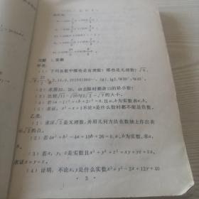 中学数学习题集