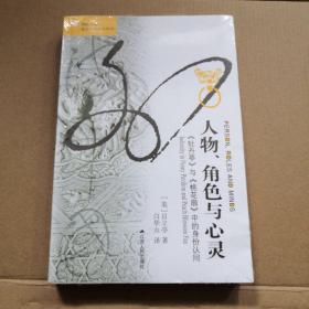 人物、角色与心灵：《牡丹亭》与《桃花扇》中的身份认同