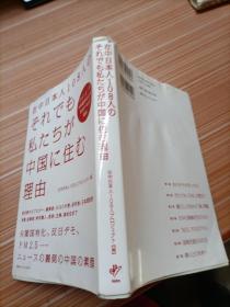 在中日本人108人    中国     理由    日文书，书名不详，请看图