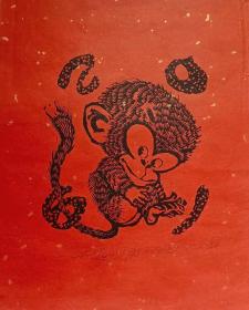 中国 代大权 版画藏书票原作《屁屁猴》精品收藏 木刻小版画