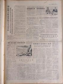 光明日报1965年4月3日，今日四版全。【周总理到达巴基斯坦访问】【刘主席等观看话剧《战洪图》，有图像】【首都三万军民横眉怒看美帝罪证:侦察机暴尸示众】