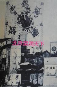 1934年大上海的广告 7张