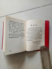 毛主席诗词解释（全品品好如图）