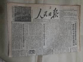 《人民日报》1953年1月7日