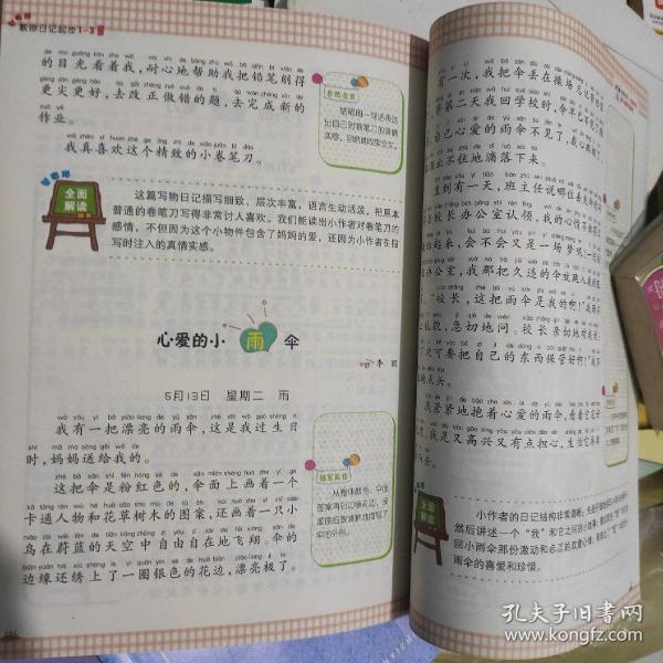 开心作文：管老师教你日记起步（一至三年级）