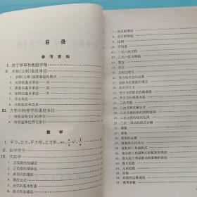 初等数学.力学.物理学手册