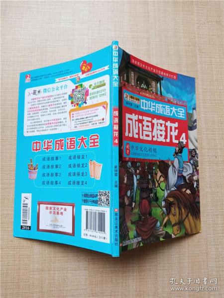 中华成语大全(全8册)成语故事1.2.3.4 成语接龙1.2.3.4 小笨熊