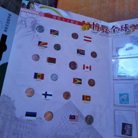 博览全球 全球经典108真纸钞、硬币、邮票大全珍藏册 缺两张请看图