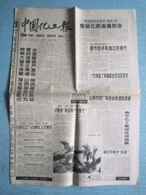 北京报纸——中国化工报 1996.1.31日 第1418期