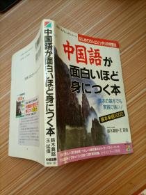 中国语  面白  身     日文书，书名不详，请看图