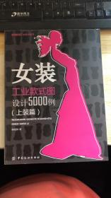 女装工业款式图设计5000例（上装篇）