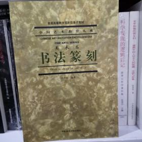书法篆刻    王冬龄   中国美术学院出版社