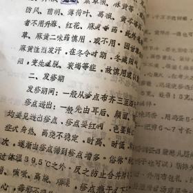 油印中医资料 麻疹证治的肤浅见识 宁都县中医院退休中医 周世忠