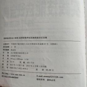 2013国家临床执业（助理）医师实践技能应试宝典