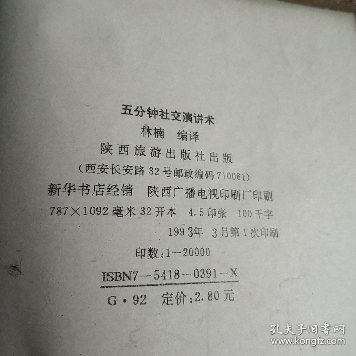 五分钟社交演讲术