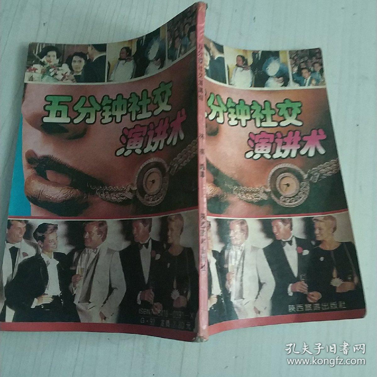 五分钟社交演讲术