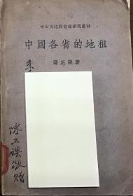 封面有作者亲笔赠书题字，受赠者为国民党大佬戴季陶，有收藏价值。