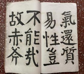 少有民国颜体旧碑帖：有清道人、曾熙、郑孝胥等多篇名跋【南园先生大楷册】內页全无写画、封底面稍旧（见图）封面脱落、