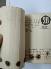 1984年百科知识日历本(带发票)