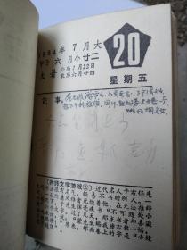 1984年百科知识日历本(带发票)