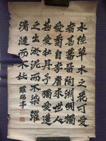 清代罗瑞亭书法两幅（80×49cm 82×51cm）简历不详