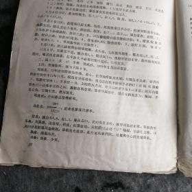 1980年【科技情报（第一期）卫生专辑】 黄冈县科学技术情报研究所