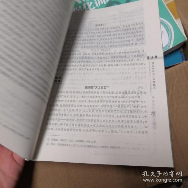 社区义工理论与实务