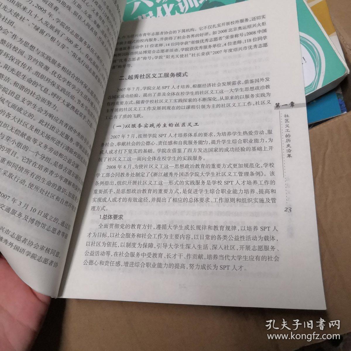 社区义工理论与实务