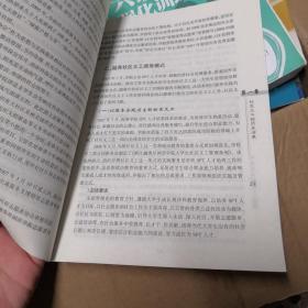 社区义工理论与实务