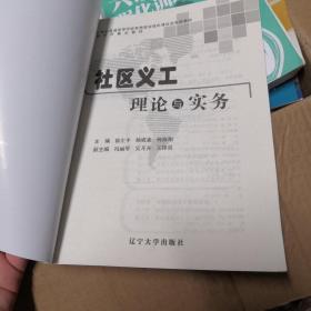 社区义工理论与实务