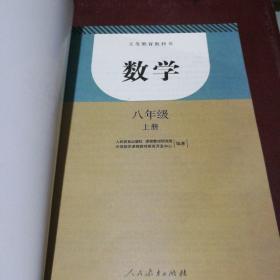 数学 八年级上册