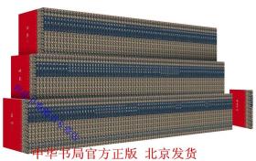 点校本二十四史国庆七十周年纪念珍藏版全套241册精装繁体竖排 中华书局正版中国历史书籍顾颉刚等点校史记汉书后汉书三国志晋书宋书隋书旧唐书新唐书宋史元史明史等 限量发行2019套附收藏证书藏书票