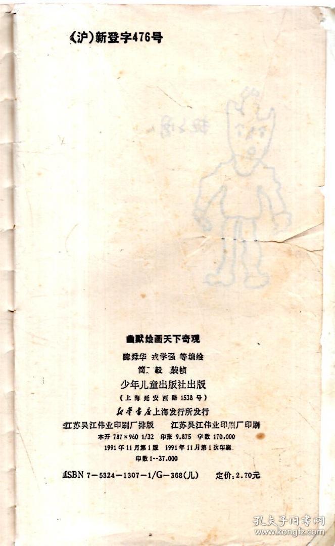 幽默绘画天下奇观