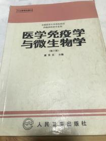 医学免疫学与微生物写。