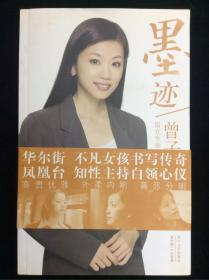 墨迹：留在生命和记忆中