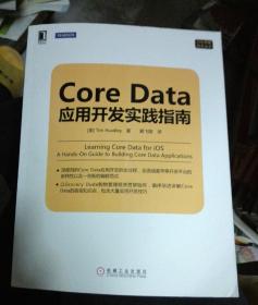 Core Data应用开发实践指南