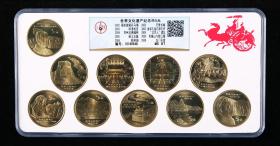 2002年-2006年世界文化遗产流通纪念币十枚一套（GBCA MS67）