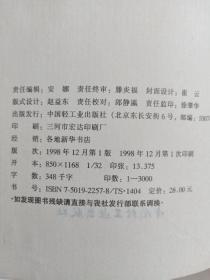 《毛皮加工技术》1998年一版一印，印3000册。