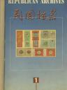 民国档案71：柳国明拟 《东北难民垦西北计划》，王造时抗战时期佚文彝族，李时珍拟《建警计划草拟经过之简述》，1927-1937年上海商业储蓄银行的农贷活动，中国国民党五全大会述评，抗战时期日本对国统区毒品走私活动述评，汪伪政权的奴化教育，试论抗战时期国民政府的劳工福利政策及其缺陷，民国时期上海教师的薪水及其生活状况，山东国统区米粮市场与民宗生活研究，1941-1949年美国在中国的军事机构及其沿革