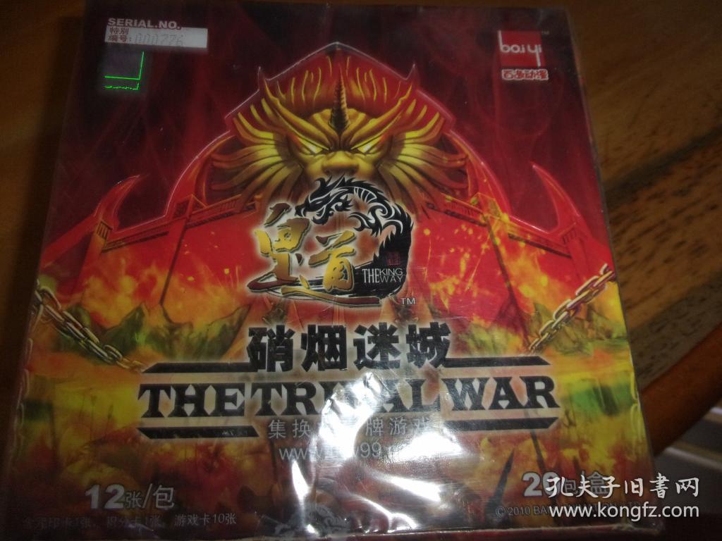 硝烟迷城 集换式卡牌游戏--1盒未开封--每盒20包,每包12张