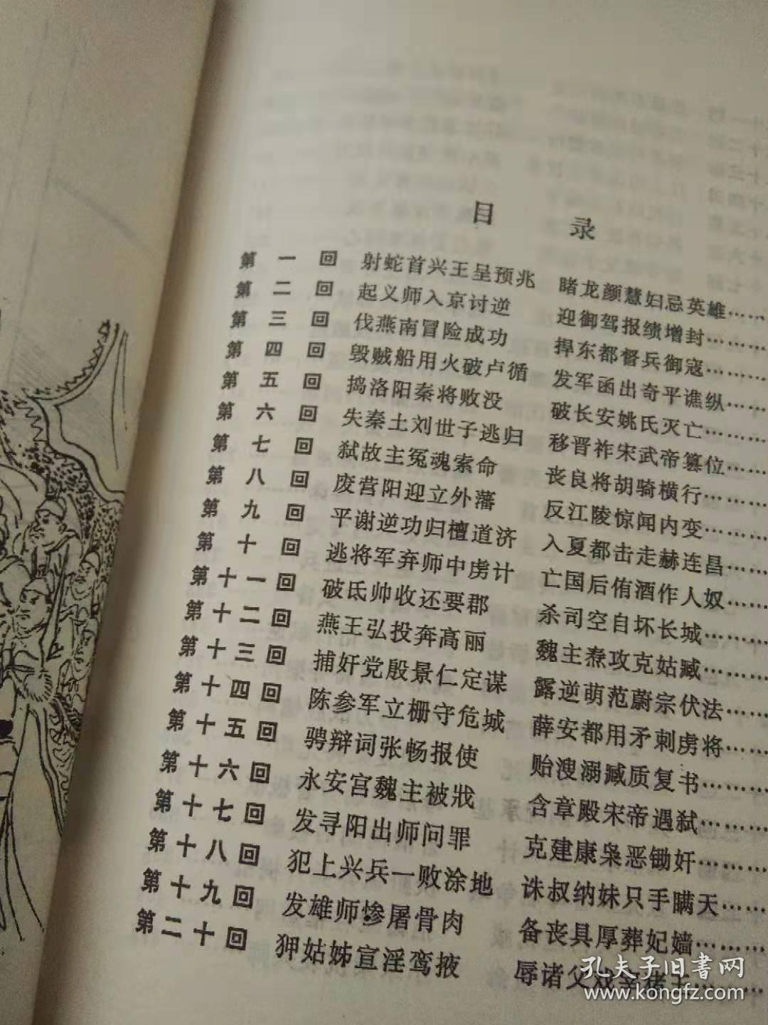 南北史演义合订本（精装，满页为幅图片34幅页）