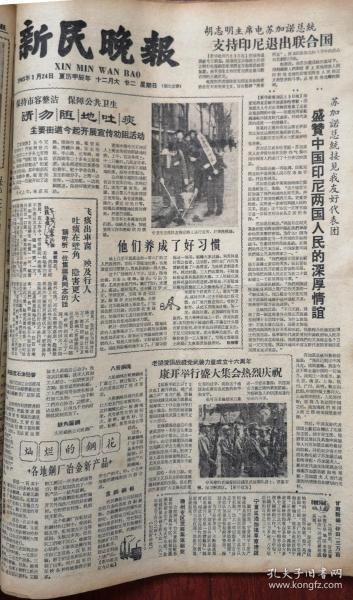 新民晚报1965年1月24日徽州专区发展集体副业，过革命化春节，朱昌麟对朱云龙象棋谱，兰州越剧团《山花烂漫》剧照，张兆新孙湘庭画，徐寅生《学习和运用一分为二》，孙学银讲故事照片，董天野插图《杜鹃山》连载