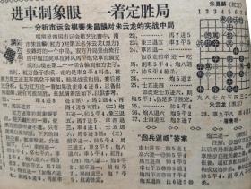 新民晚报1965年1月24日徽州专区发展集体副业，过革命化春节，朱昌麟对朱云龙象棋谱，兰州越剧团《山花烂漫》剧照，张兆新孙湘庭画，徐寅生《学习和运用一分为二》，孙学银讲故事照片，董天野插图《杜鹃山》连载