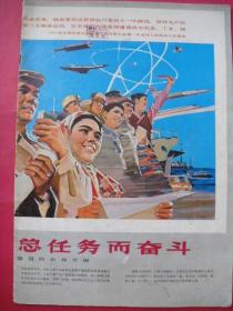 解放军画报 1978.6（登载《实现总任务，完成新长征》宣传画组画，《国际主义战士罗盛教》（彩色连环画））