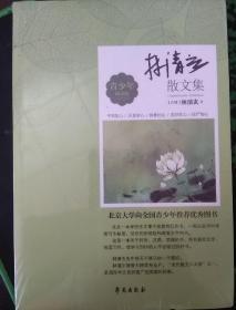 林清玄散文集