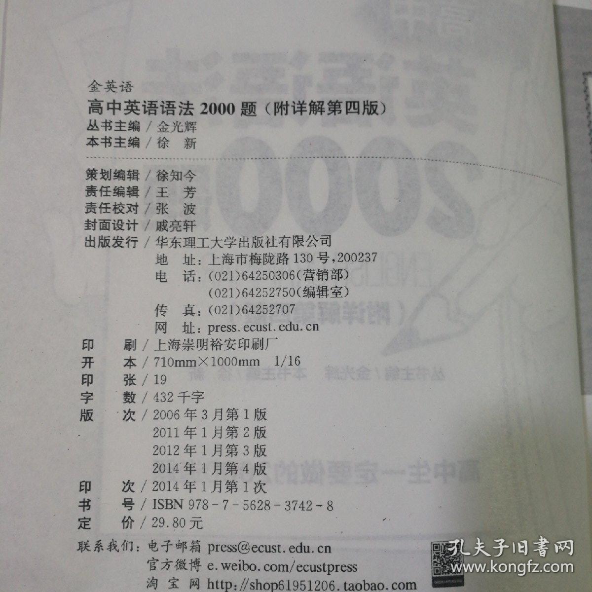 金英语：高中英语语法2000题