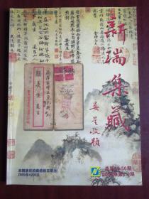 新瑞集藏总55.56合刊