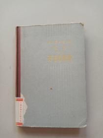 高尔斯华绥文集：尾声（第二部）开花的荒野
