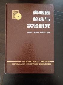 鼻咽癌临床与实验研究  c3